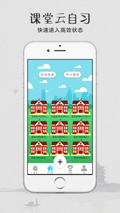 云自习  v1.0.0图3