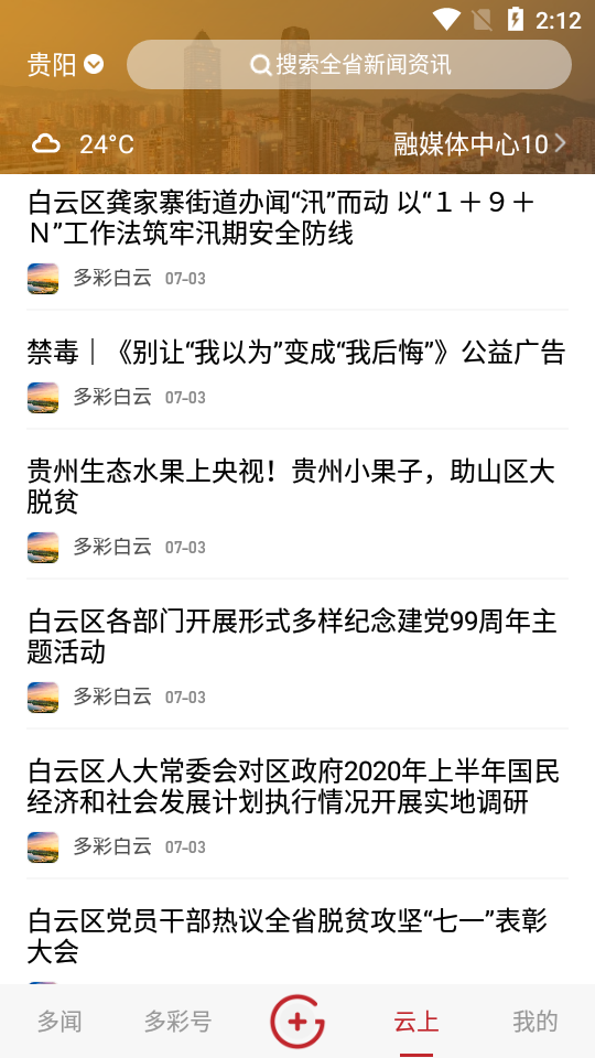 多彩云  v1.1.05图2
