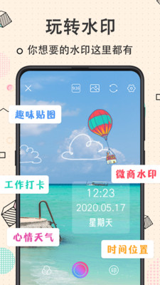 今日水印相机完美版  v3.0.4图1