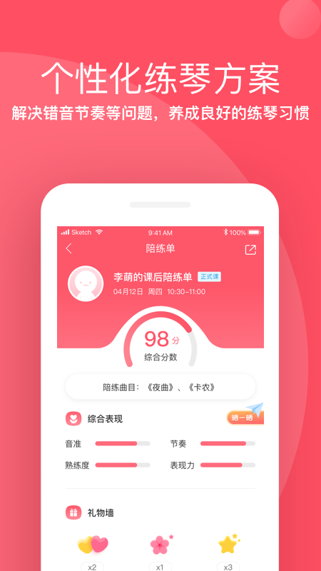 掌门陪练  v3.10.0图4