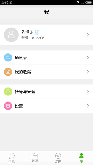 武汉教育云  v6.6.7图4