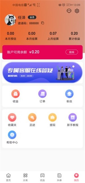 折扣店  v0.0.24图4