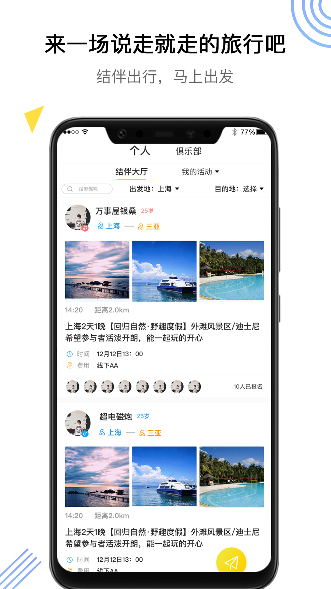 同乐旅游网  v1.9.18图2