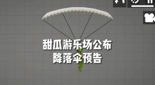 甜瓜游乐场降落伞版本  v14.3图2