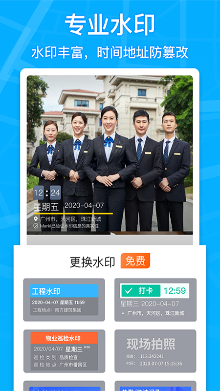 马克水印相机  v7.6.2图1