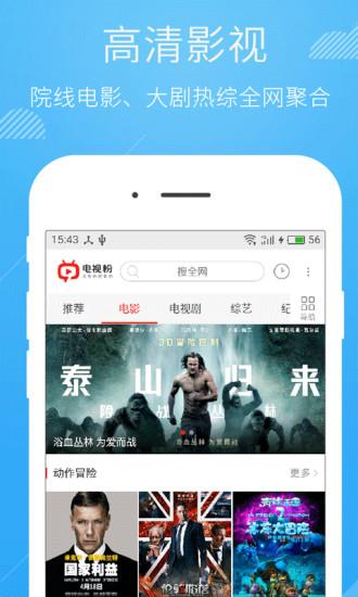 电视粉tv版官方版  v4.0.3.7图3