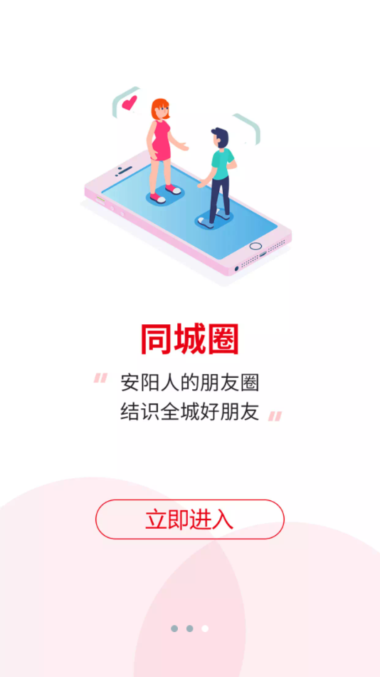安阳信息网  v1.0.1.9图3