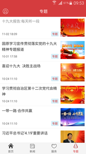 今日固原  v5.1.4图4
