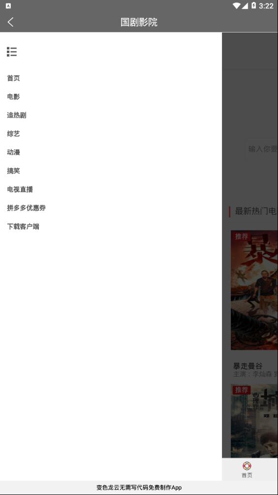 国剧  v1.0.2图2