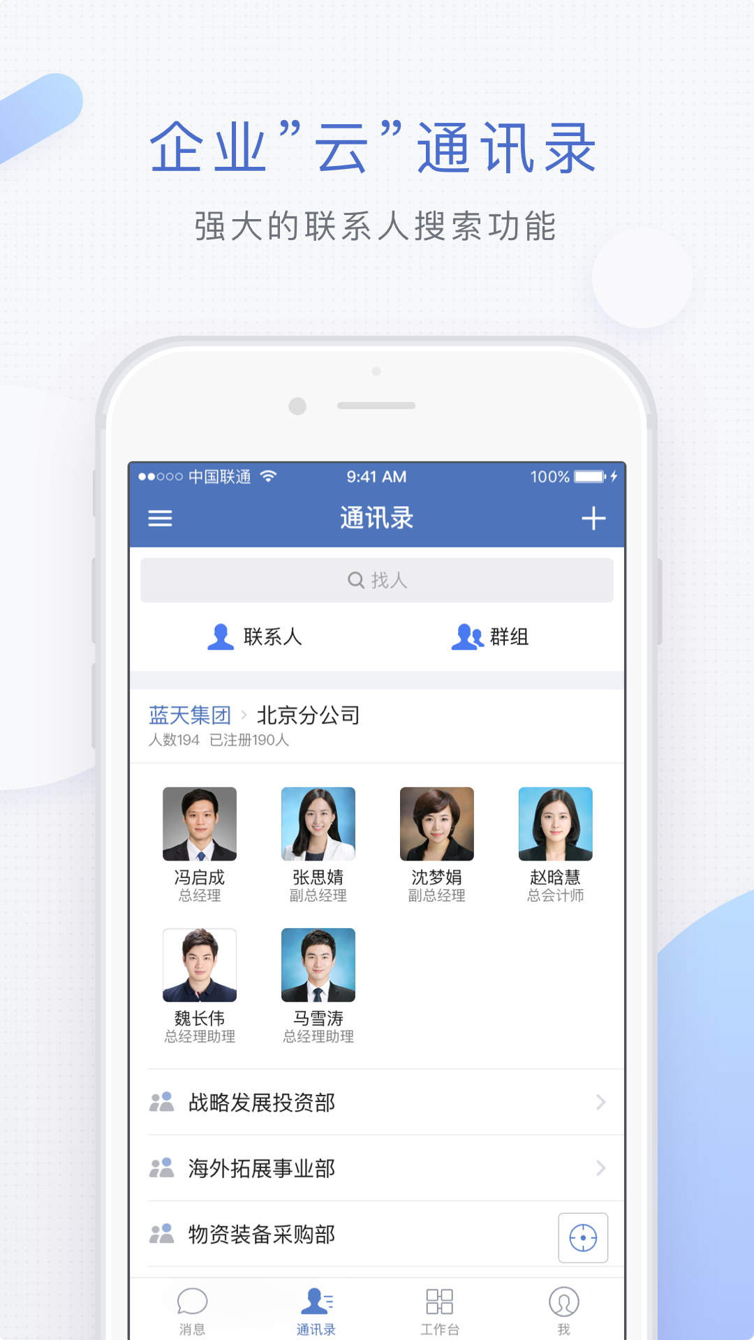 蓝信+  v8.5.6-7797图1