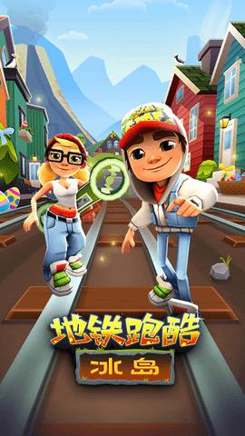 地铁跑酷国际服  v3.36.0图1