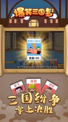 爆笑三国梦  v1.0.0图2