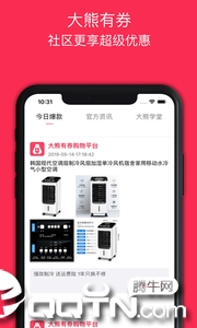 大熊有券  v2.5.0.0图3