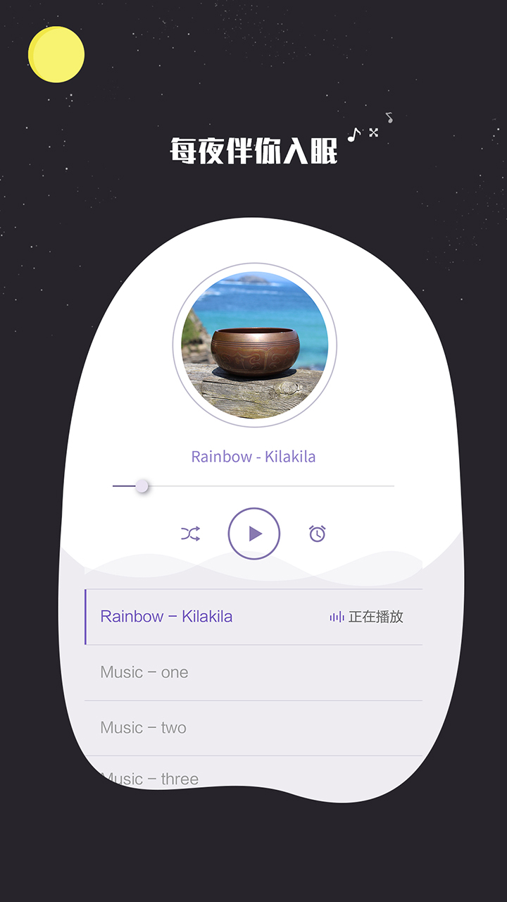 睡眠监测记录  v1.0.8图2