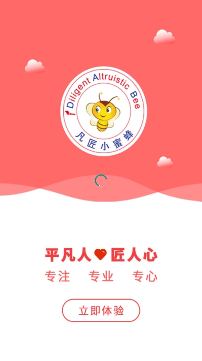 凡匠人  v1.0.0图1