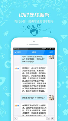 101贝考初级会计职称  v7.2.3.4图4