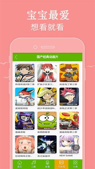 少儿动画片精品大全安卓  v10.0图4