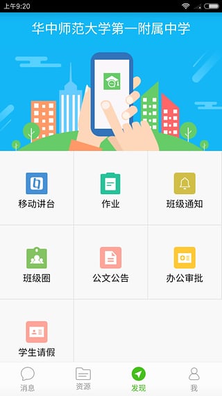 武汉教育云  v6.6.7图1