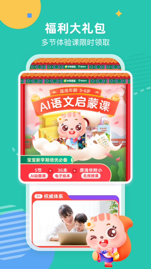 小早启蒙  v1.5.7图1