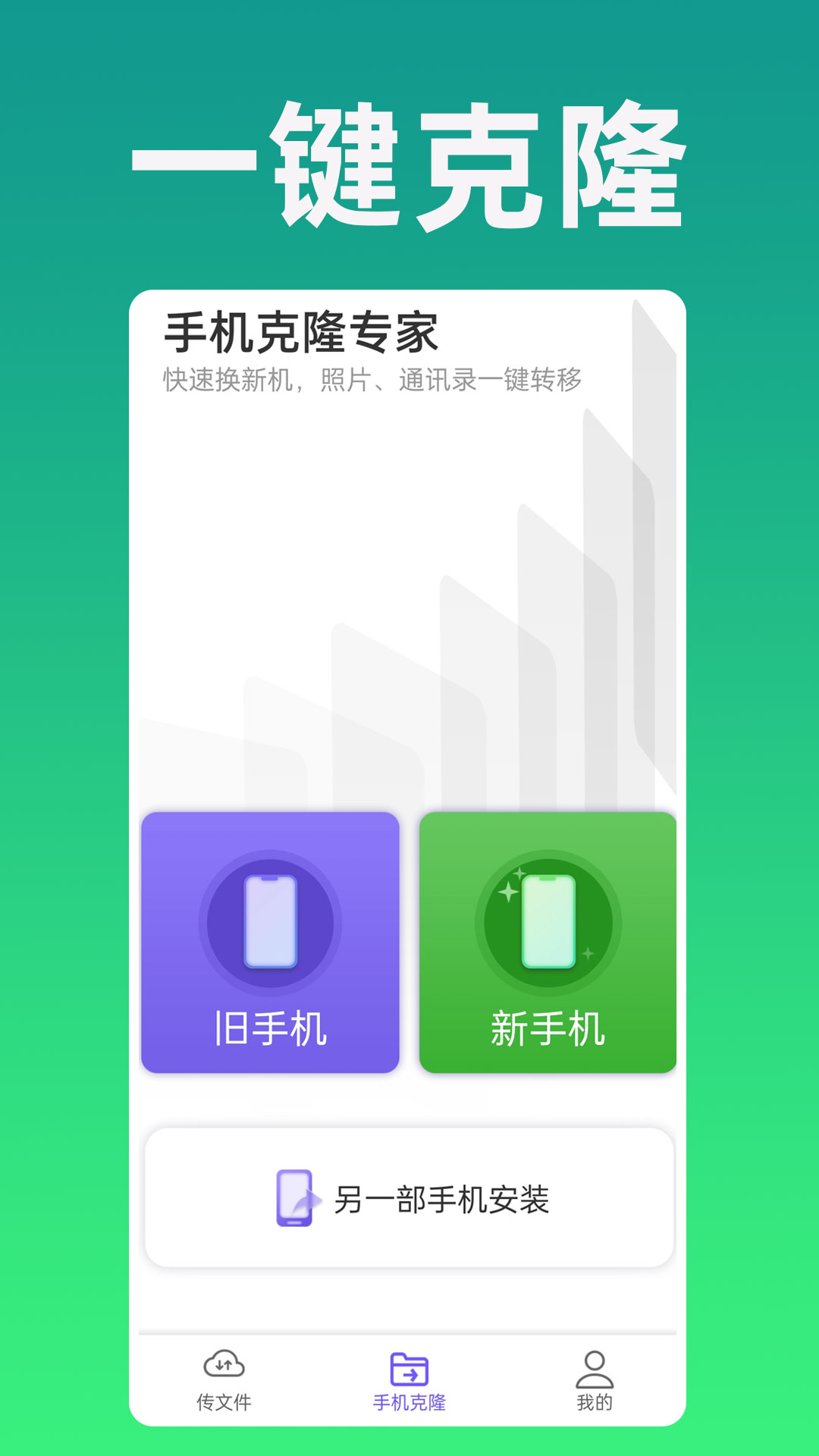 手机克隆专家  v1.0.48图2