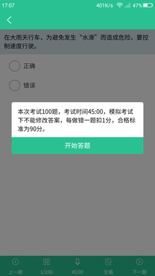 维语学车证  v2.3.0图3