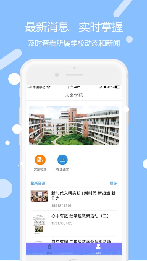 未来学苑  v1.0.5图1