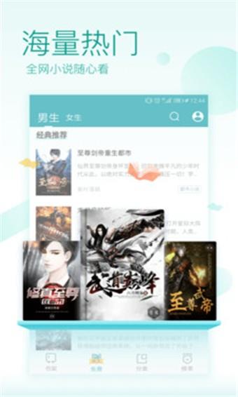 御宅网阅读网  v4.0.0图1