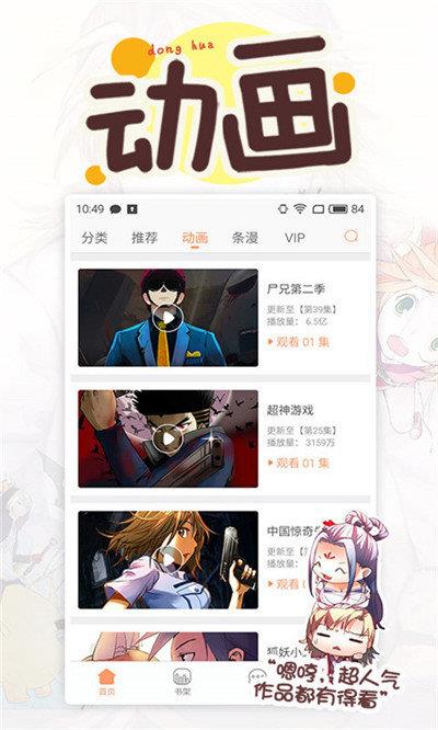 虫虫漫画免费版本  v1.0图1