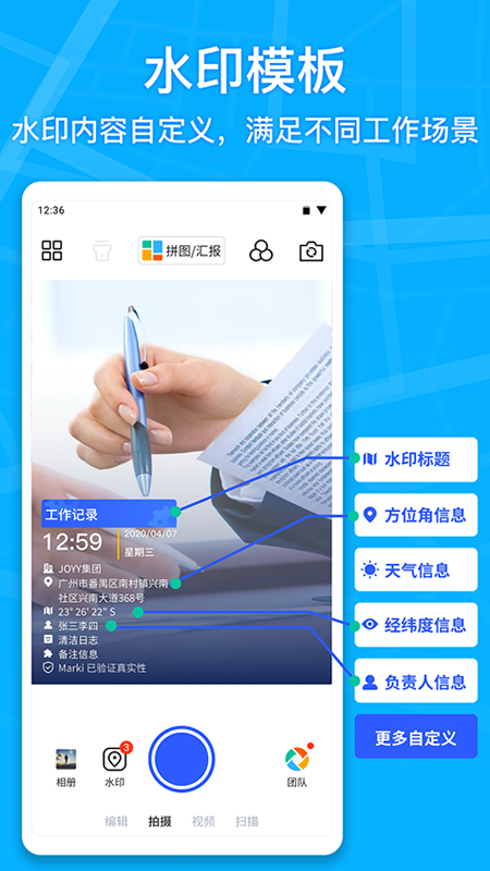 马克水印相机  v7.6.2图3