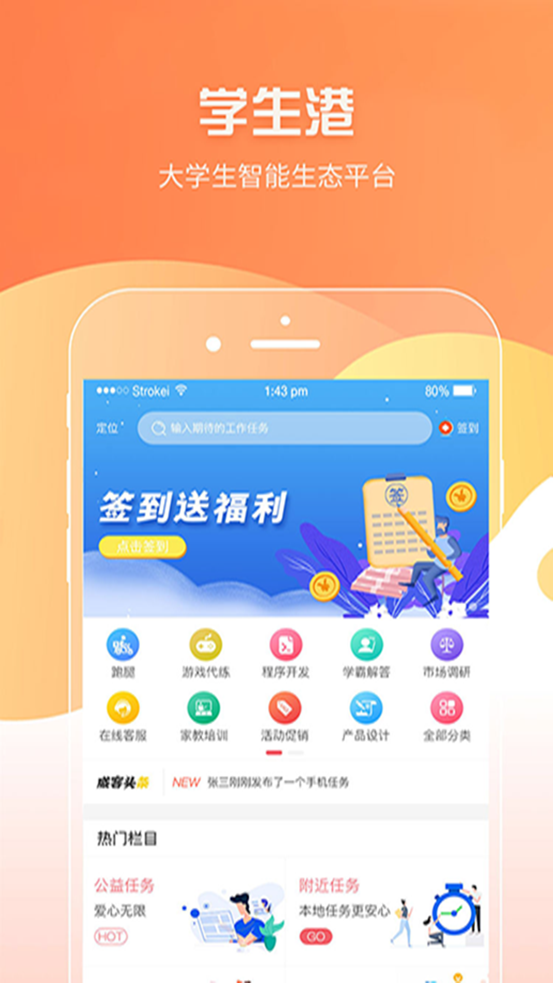 学生港  v1.12.10图1