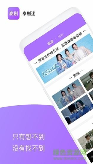 追剧就用泰剧迷粉色版
