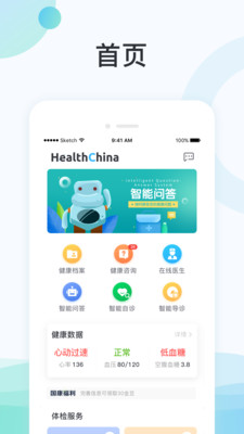 国中康健  v1.18.521图1