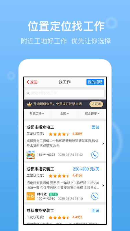 建筑招工  v5.6.5图2