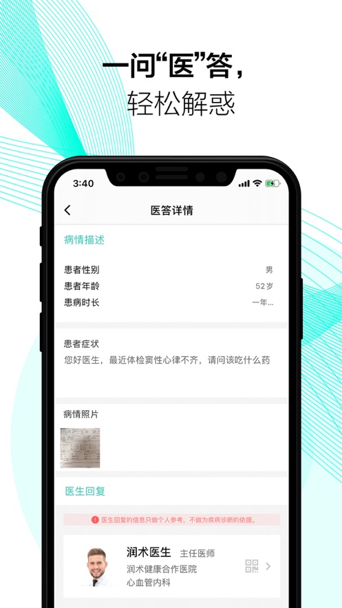 润术健康  v2.4.0图2