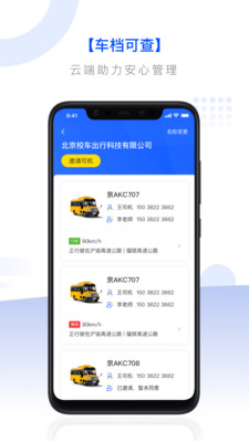 校车联盟  v1.0.0图2