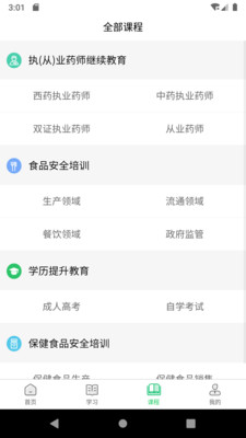国皓校园  v1.0.1图3