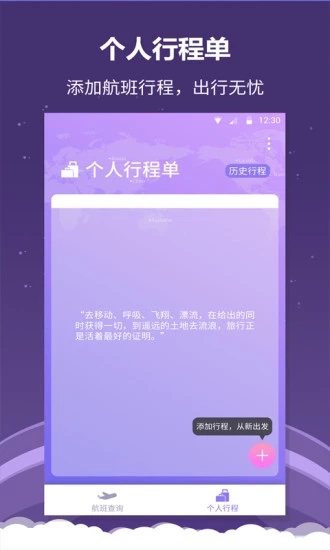 全能航班  v1.0.6图3