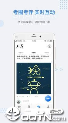 上岸  v2.1.1图3