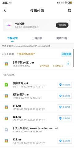 百度网盘联运版
