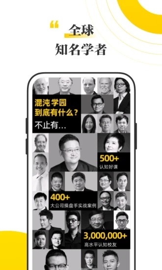 混沌大学  v6.4.1图1