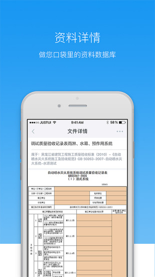 筑智资料通  v1.1.0图4