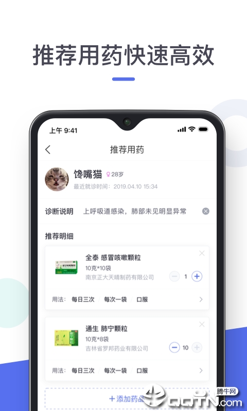 云医笔记  v2.0.5图4