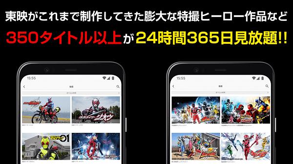东映特摄fanclub官方版(東映特撮FC)