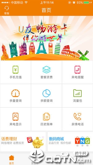 U友掌上营业厅  v4.9.0图1