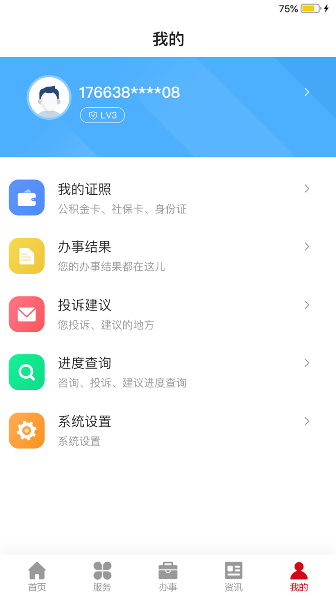 金城办  v1.4.0图4