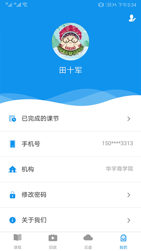 慧图云课  v4.1.5图3