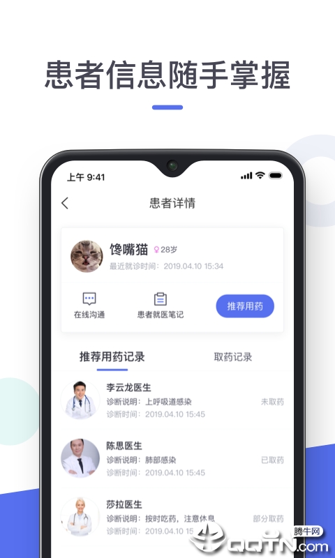 云医笔记  v2.0.5图3