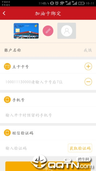 油惠通