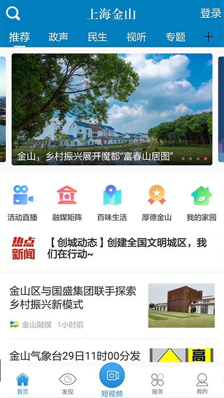 上海金山  v1.2.8图1