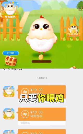 小鸡庄园  v1.0图2